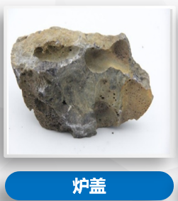 炉盖